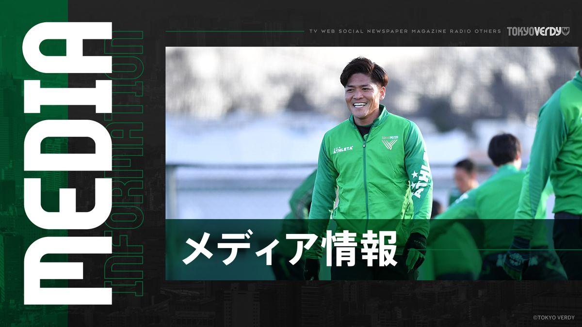 2020東京ヴェルディ大久保嘉人ユニフォーム　アウェイ 2020東京ヴェルディレプリカユニフォーム3rd販売中のご案内