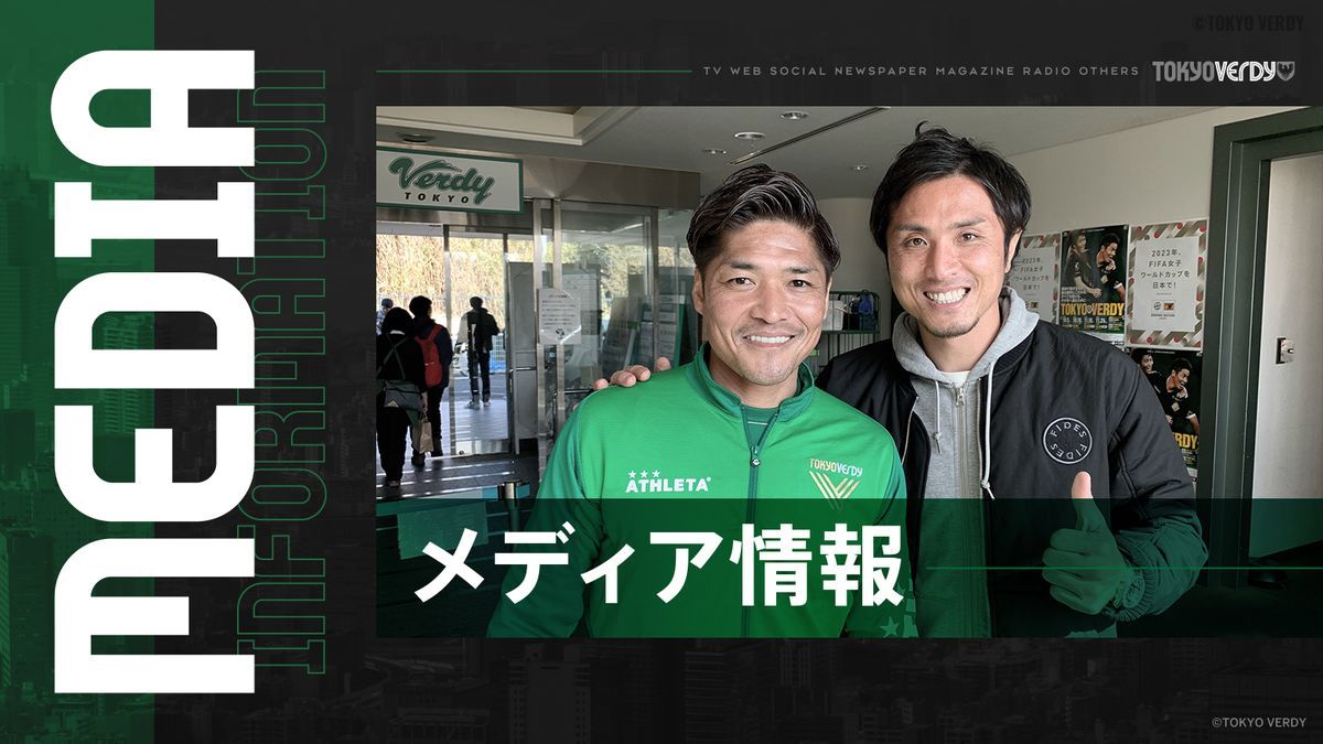 那須大亮氏YouTubeチャンネルに大久保嘉人選手が出演 | 東京ヴェルディ