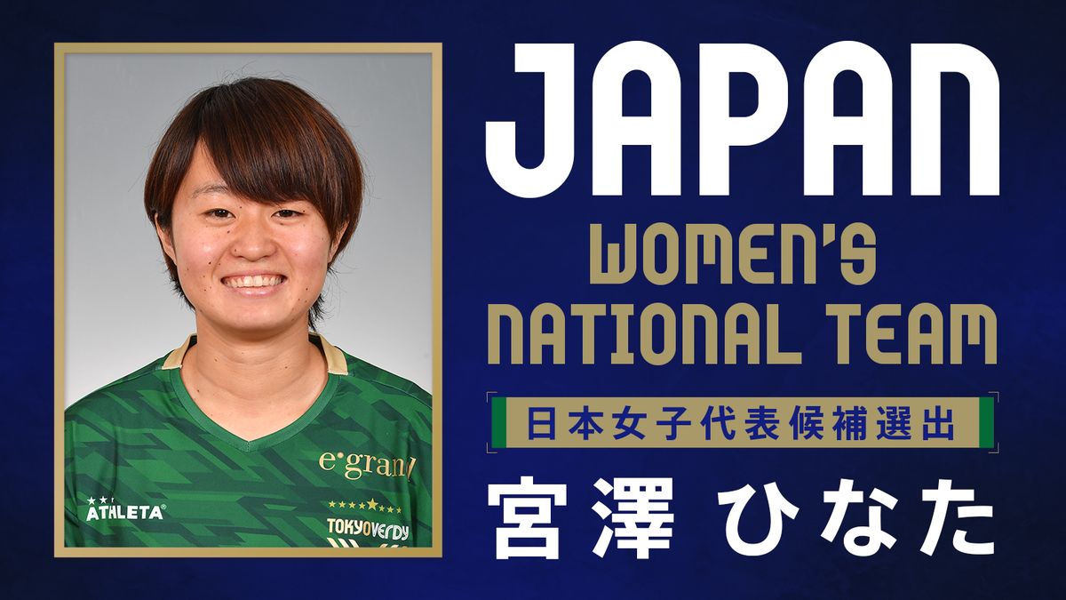 2019 なでしこリーグ 日テレ・ベレーザ 宮澤ひなた 直筆サインカード 宮澤ひなた なでしこリーグ 日テレベレーザ epoch2019 女子