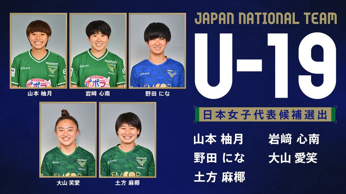 U-19日本女子代表候補トレーニングキャンプメンバーに日テレ