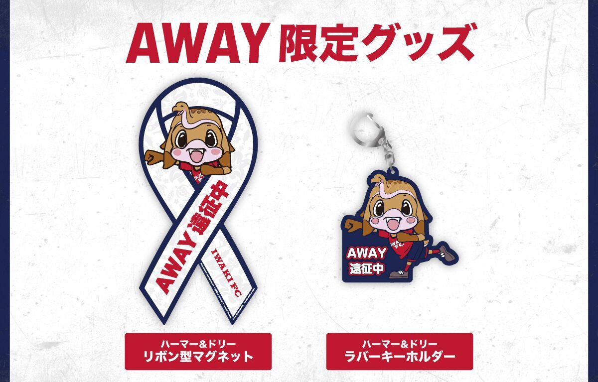 5/28（日）いわきFC戦 いわきFCオフィシャルグッズ販売の