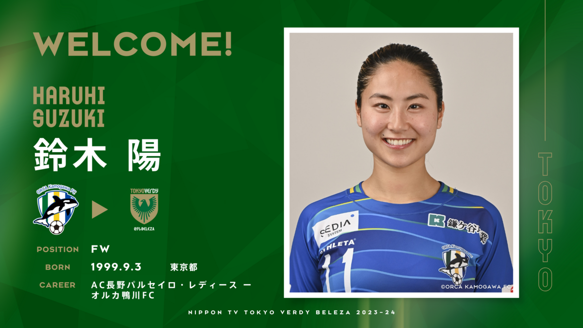 鈴木陽 選手 オルカ鴨川FCより完全移籍加入のお知らせ | 東京