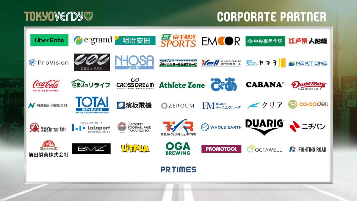 2024シーズン オフィシャルパートナーおよびサプライパートナー契約