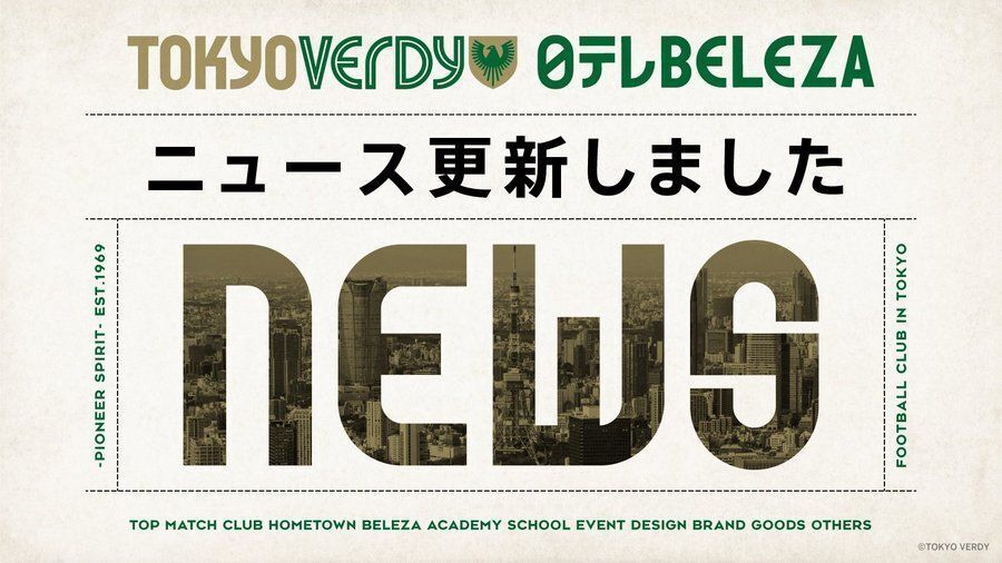 最終値下げ)東京ヴェルディ 日テレベレーザ 日テレ・ベレーザ2024-25シーズン新ユニフォーム発表！ | ICI C