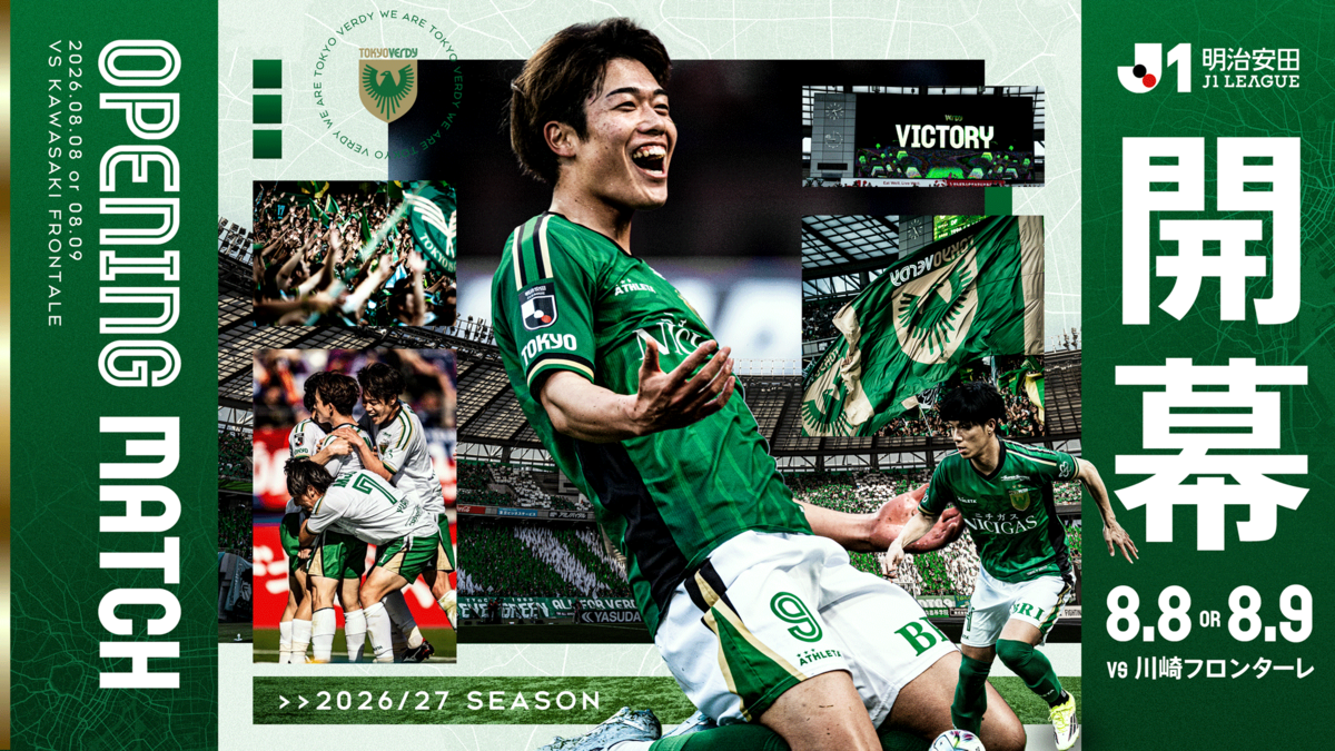 6/16更新】2026／27明治安田J1リーグ 開幕カード決定！ | 東京