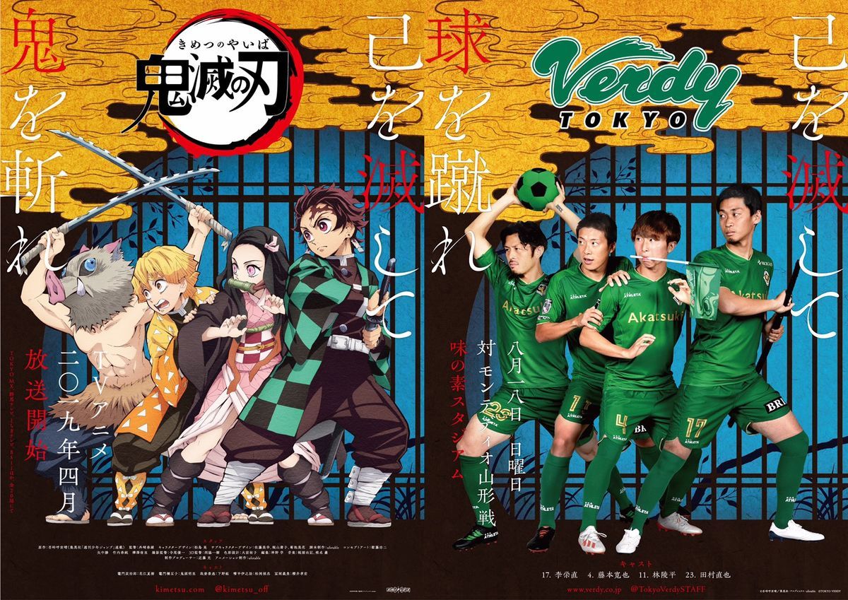 東京ヴェルディ×鬼滅の刃』コラボレーション企画開催 | 東京