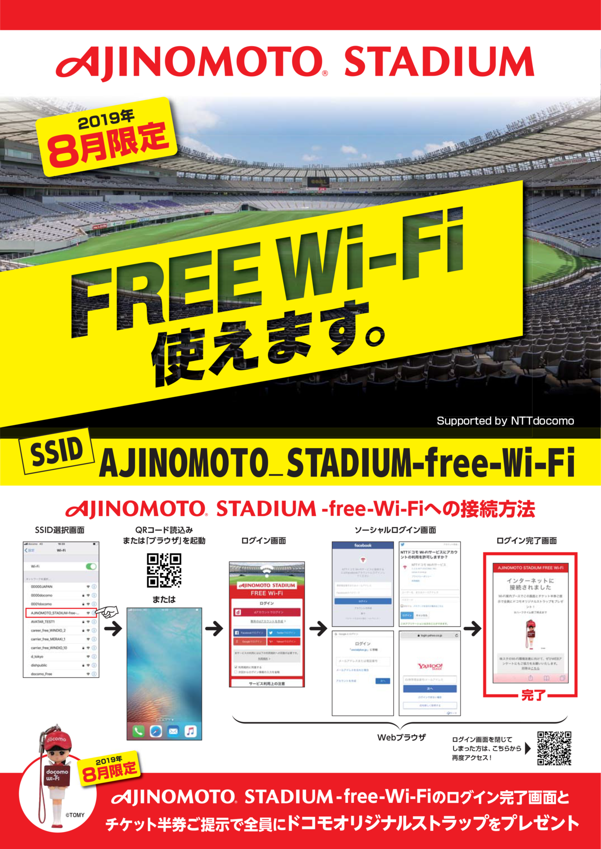 FREE Wi-Fi』利用可能のお知らせ | 東京ヴェルディ / Tokyo Verdy