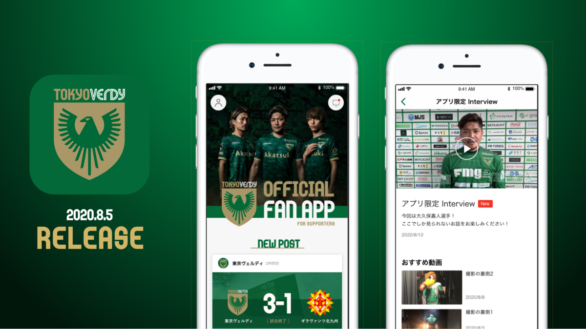 東京ヴェルディ公式アプリプレミアム会員登録キャンペーンでステッカー 