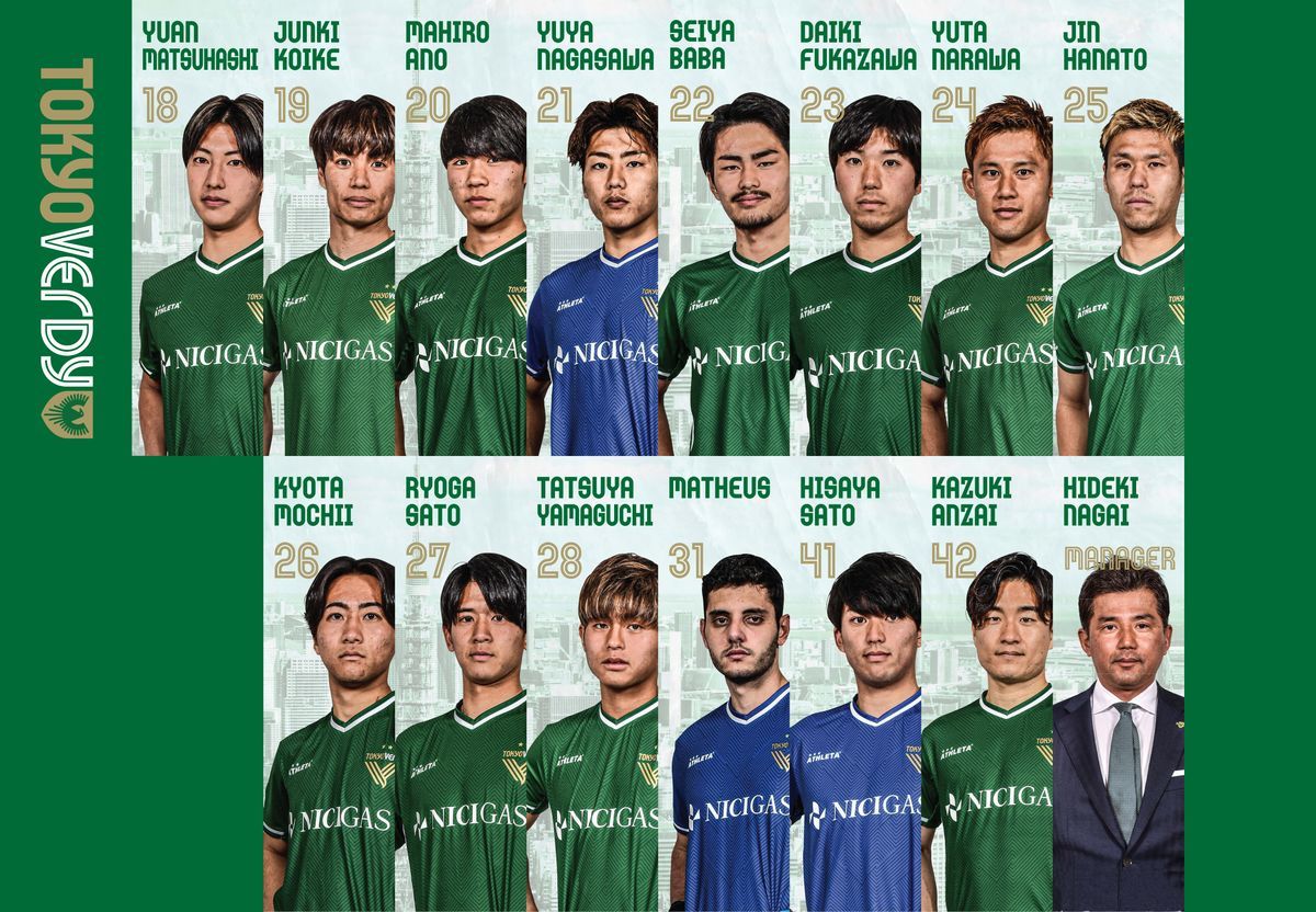 小学生無料招待実施！ | 東京ヴェルディ / Tokyo Verdy