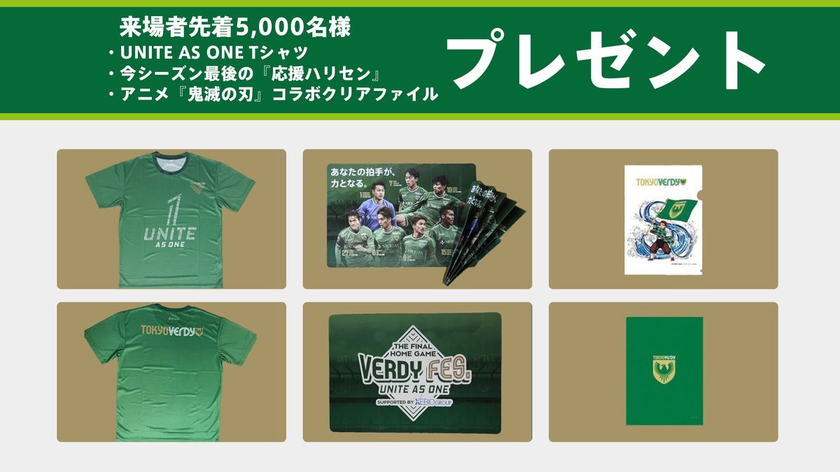 VERDY FES.『来場者先着5,000名様にプレゼント』を配布！ | 東京