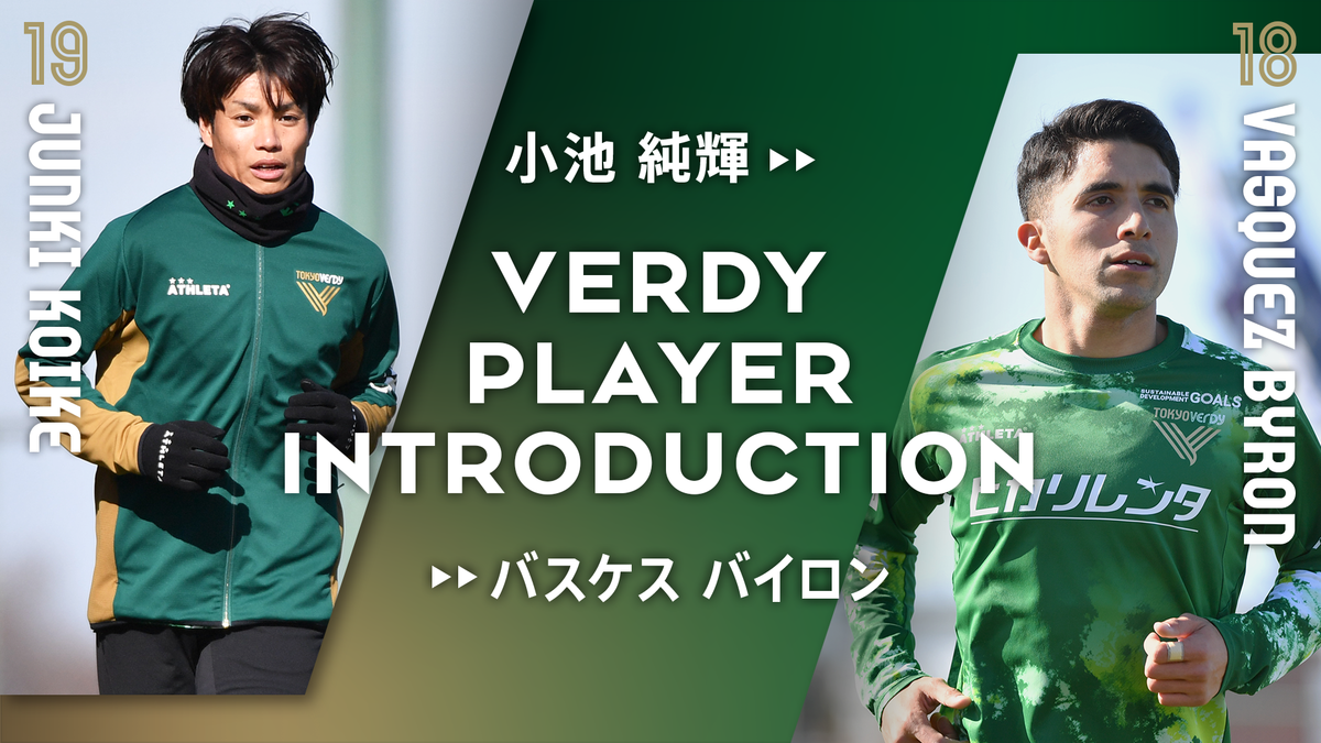 バスケスバイロン ユニフォーム 東京ヴェルディ バスケスバイロン ユニフォーム 2022 東京ヴェルディ サード