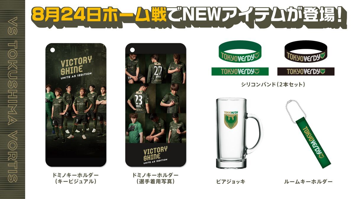 グッズ情報】新商品発売！ | 東京ヴェルディ / Tokyo Verdy