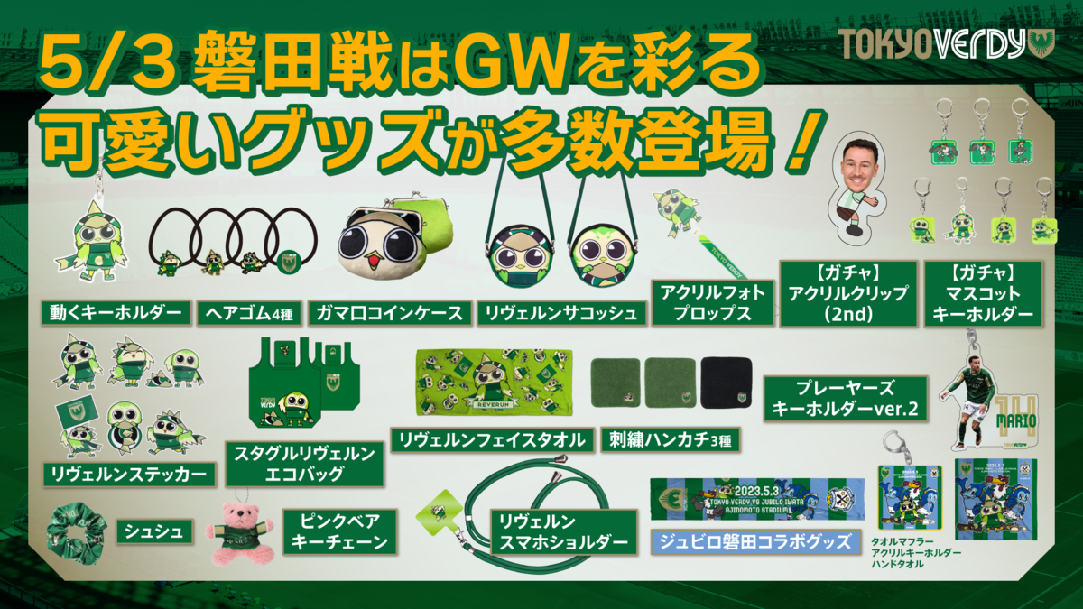 リヴェルン×フロン太 コラボグッズ 完売品 セット おまけステッカー付き 川崎フロンターレ on X: 