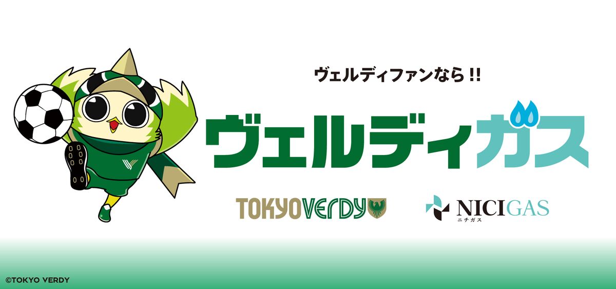 ニチガスDAY』SNS投稿でオリジナルエコバッグプレゼント！ | 東京