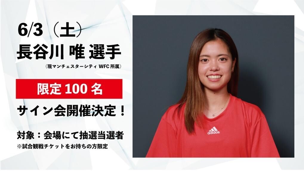 最強！日テレベレーザ 2019シーズン ポスター長谷川唯選手 サイン入り 61 【長谷川唯/日テレ・ベレーザ】2019 サッカー日本代表