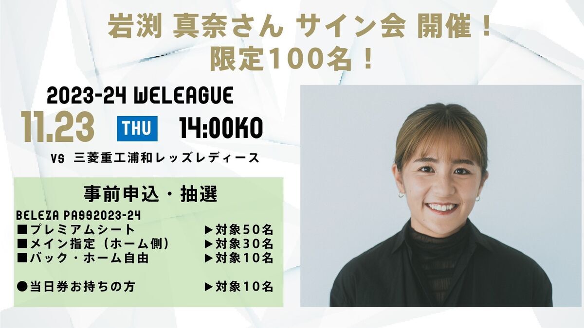 岩渕真奈サインつき 岩渕真奈サインつき - メルカリ