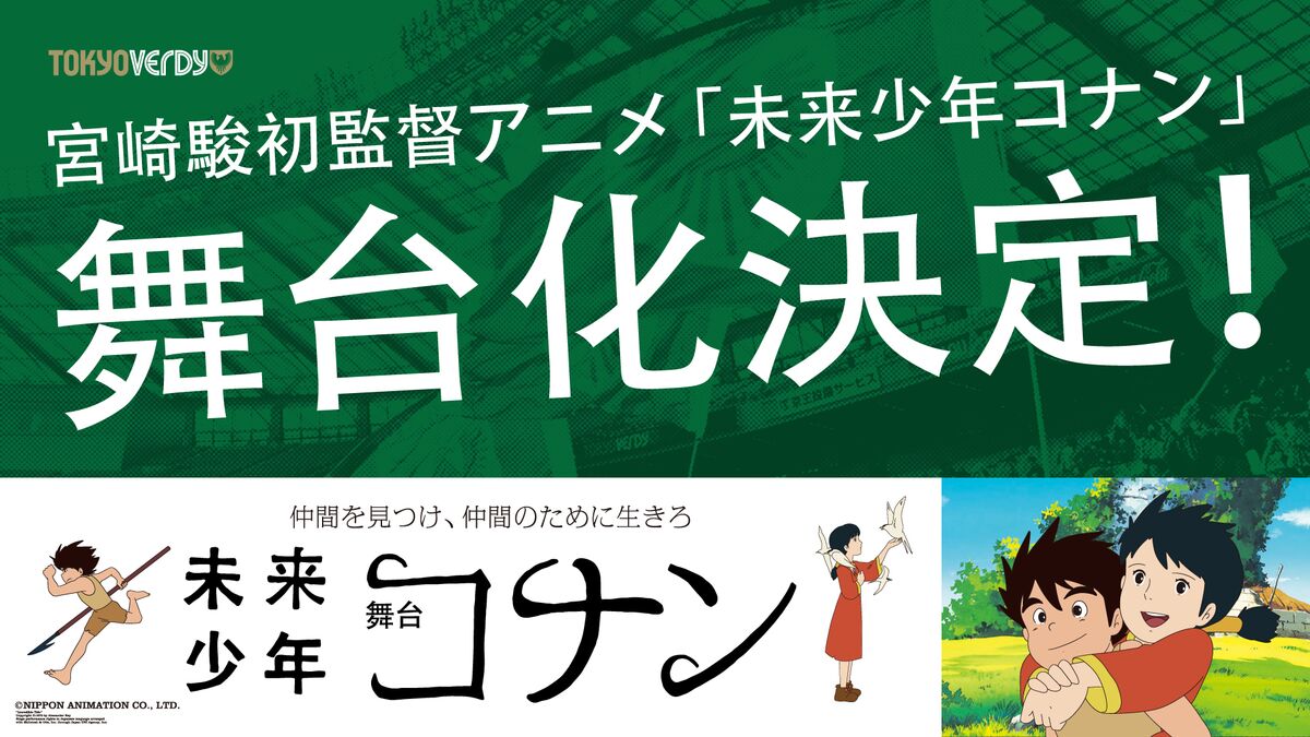 4/2更新！】加藤清史郎さん 主演 舞台『未来少年コナン』×東京