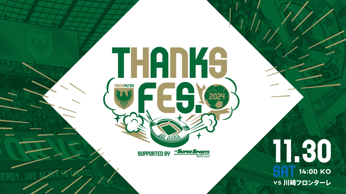 マッチDAYパートナー決定のお知らせ | 東京ヴェルディ / Tokyo Verdy