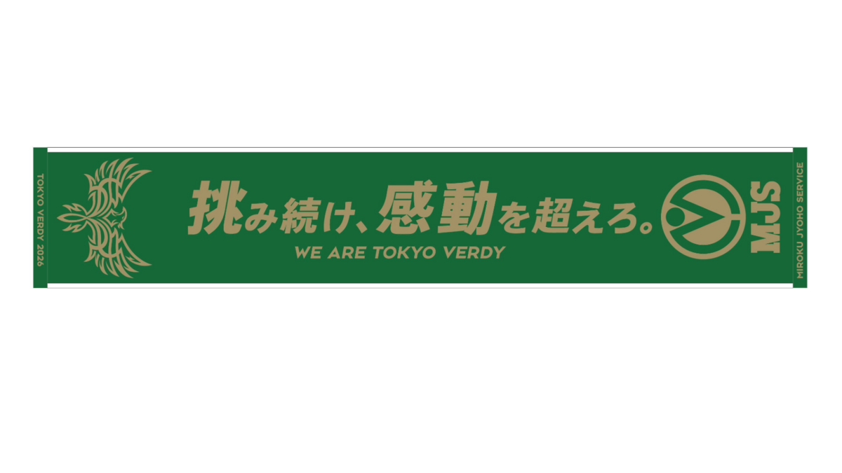 3/5更新】『MJS DAY』イベント情報 ～抽選で3690名様に『MJSオリジナル