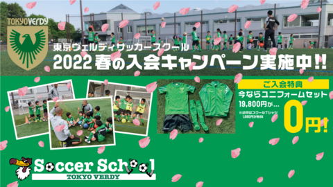 東京ヴェルディ Tokyo Verdy
