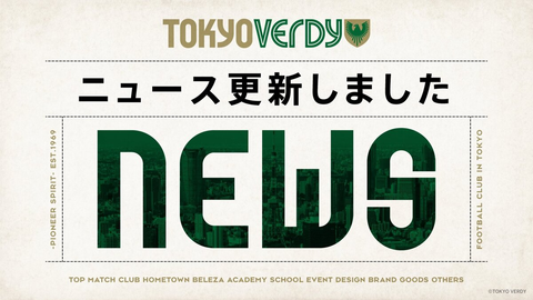 ニュース一覧 東京ヴェルディ Tokyo Verdy