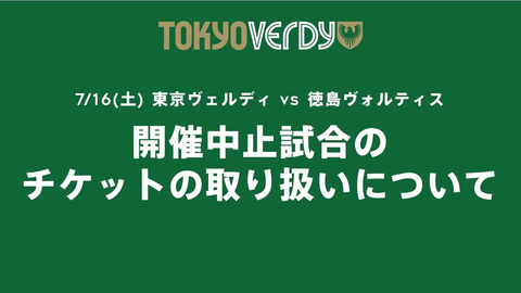 東京ヴェルディ Tokyo Verdy
