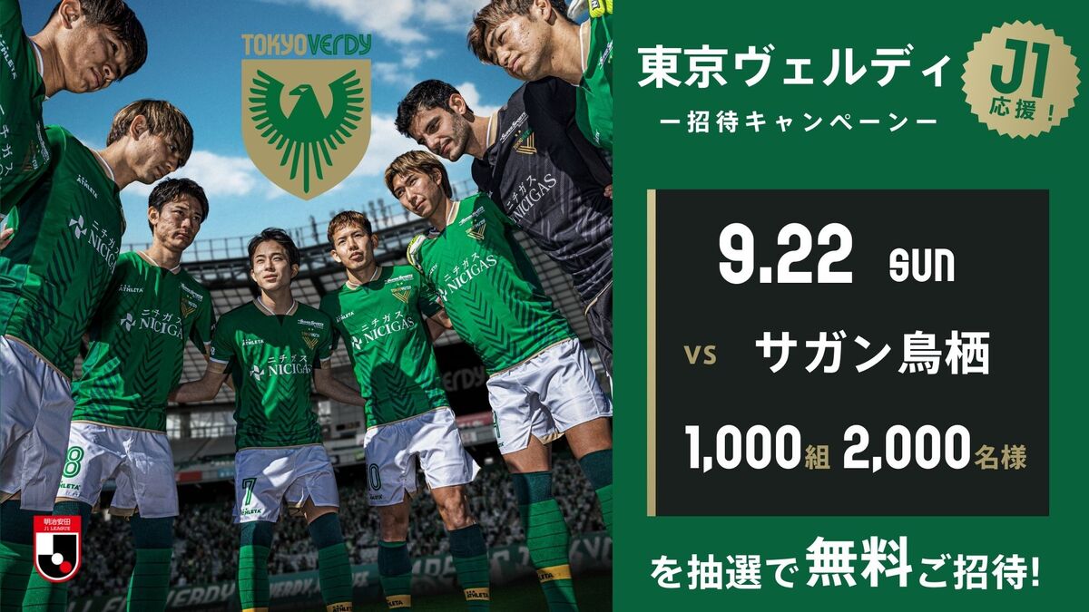 Be a part of the Pleasure: Tokyo Verdy’s J1 Assist Invitation Marketing campaign Kicks Off in September!