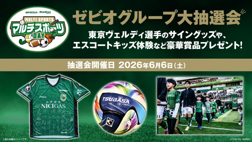 5/22更新】6/6（土）プレーオフラウンド『マルチスポーツDAY supported