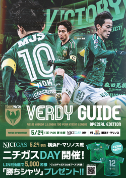 VERDY GUIDE ニチガスDAY Ver. (PDF)