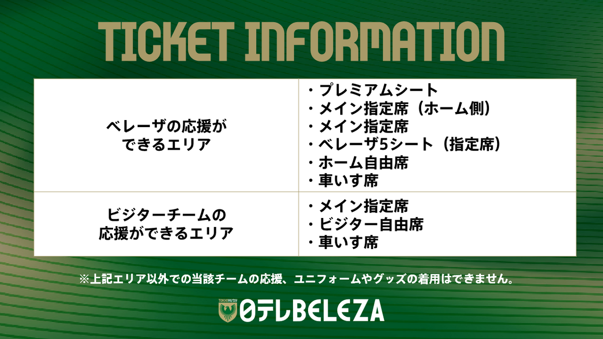 チケット
