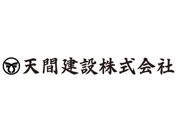 天間建設株式会社