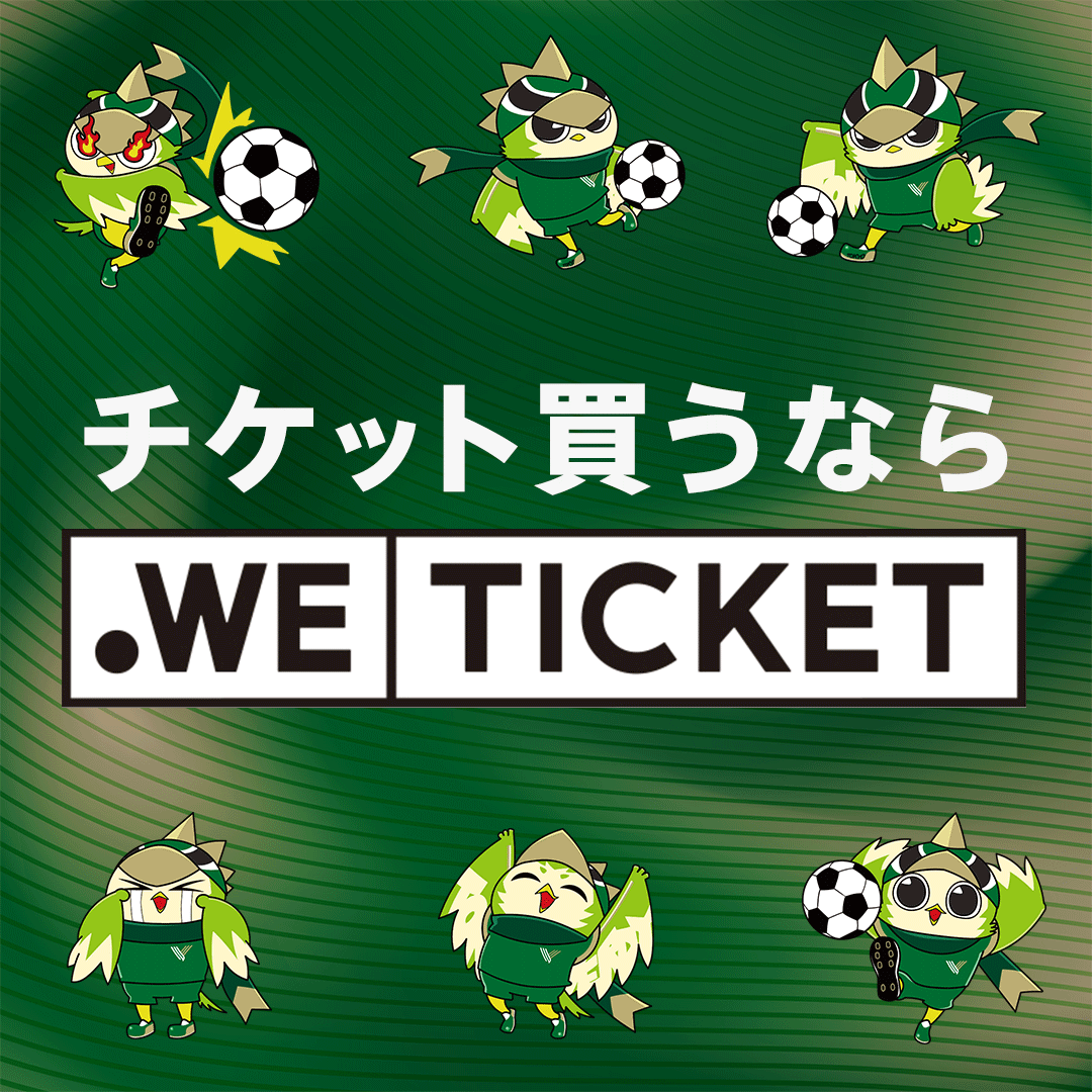 WEチケット