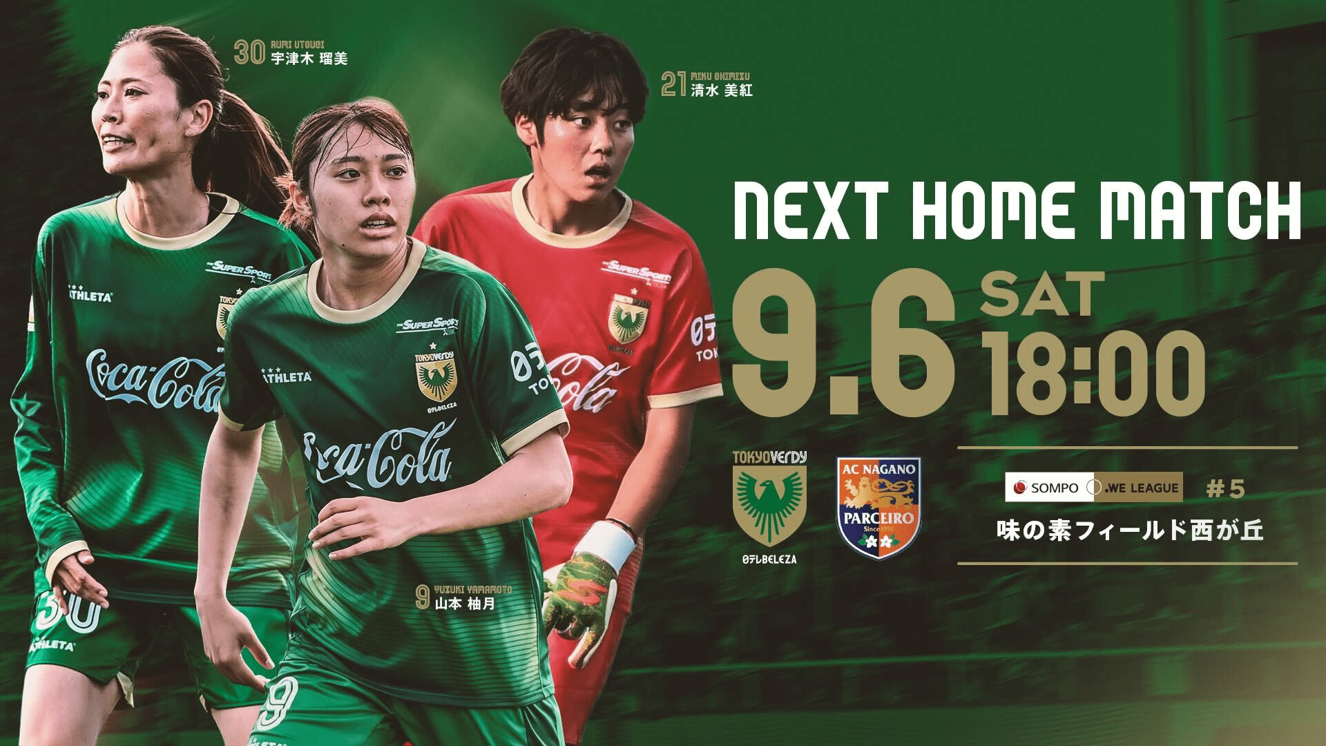9/6 vs 長野