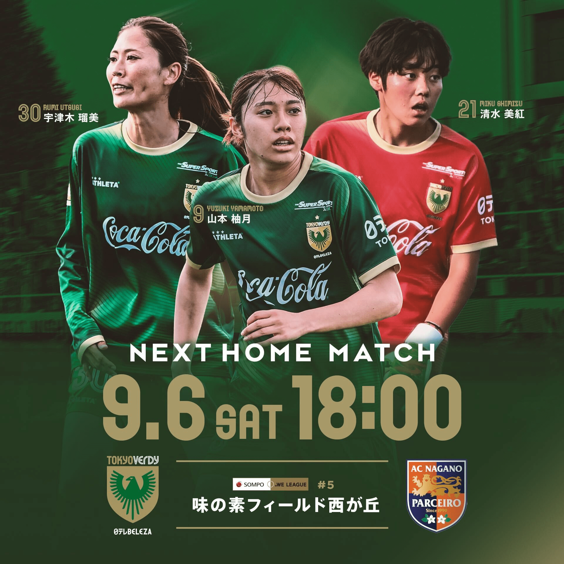 9/6 vs 長野