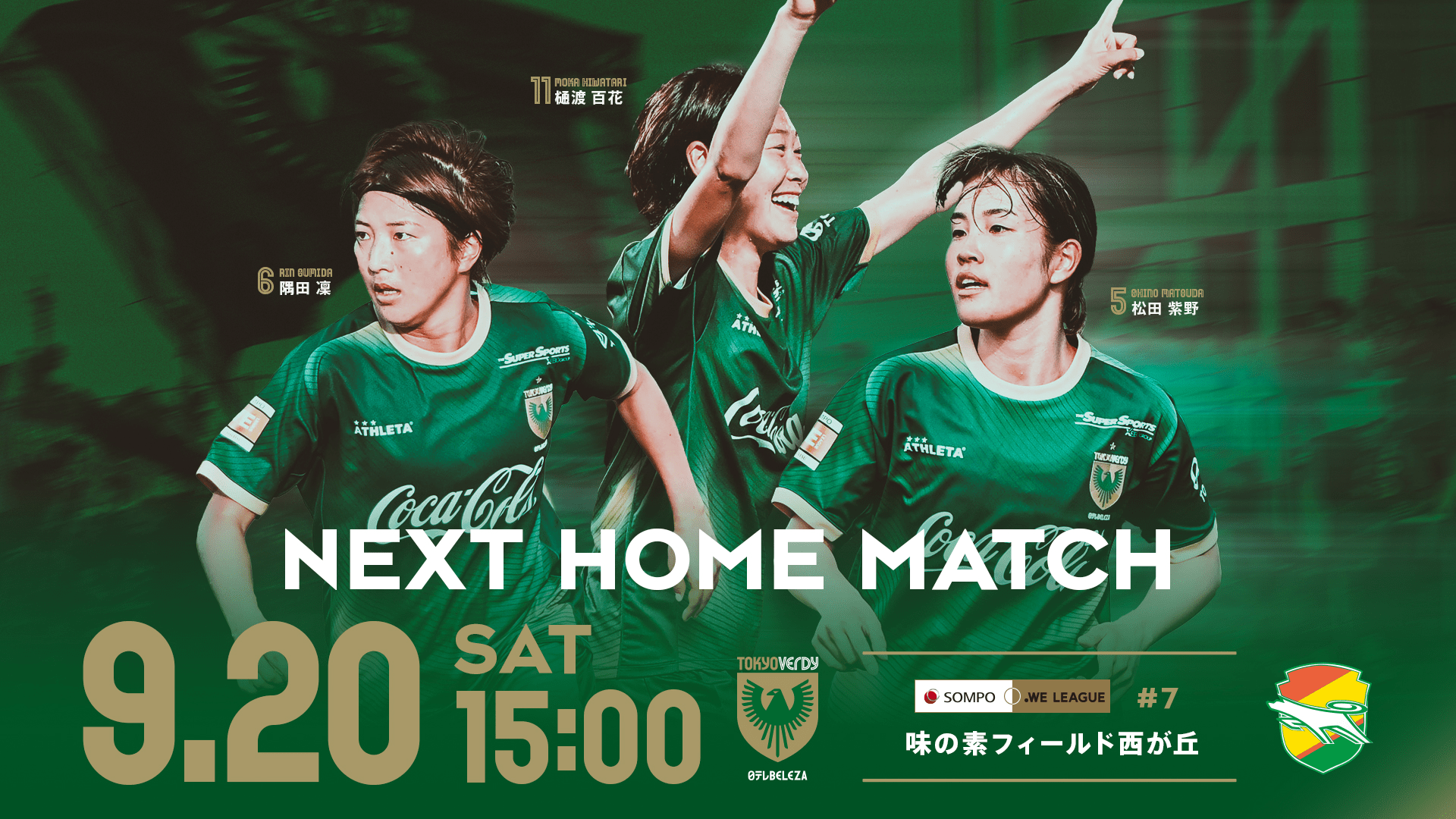 9/20 vs 千葉