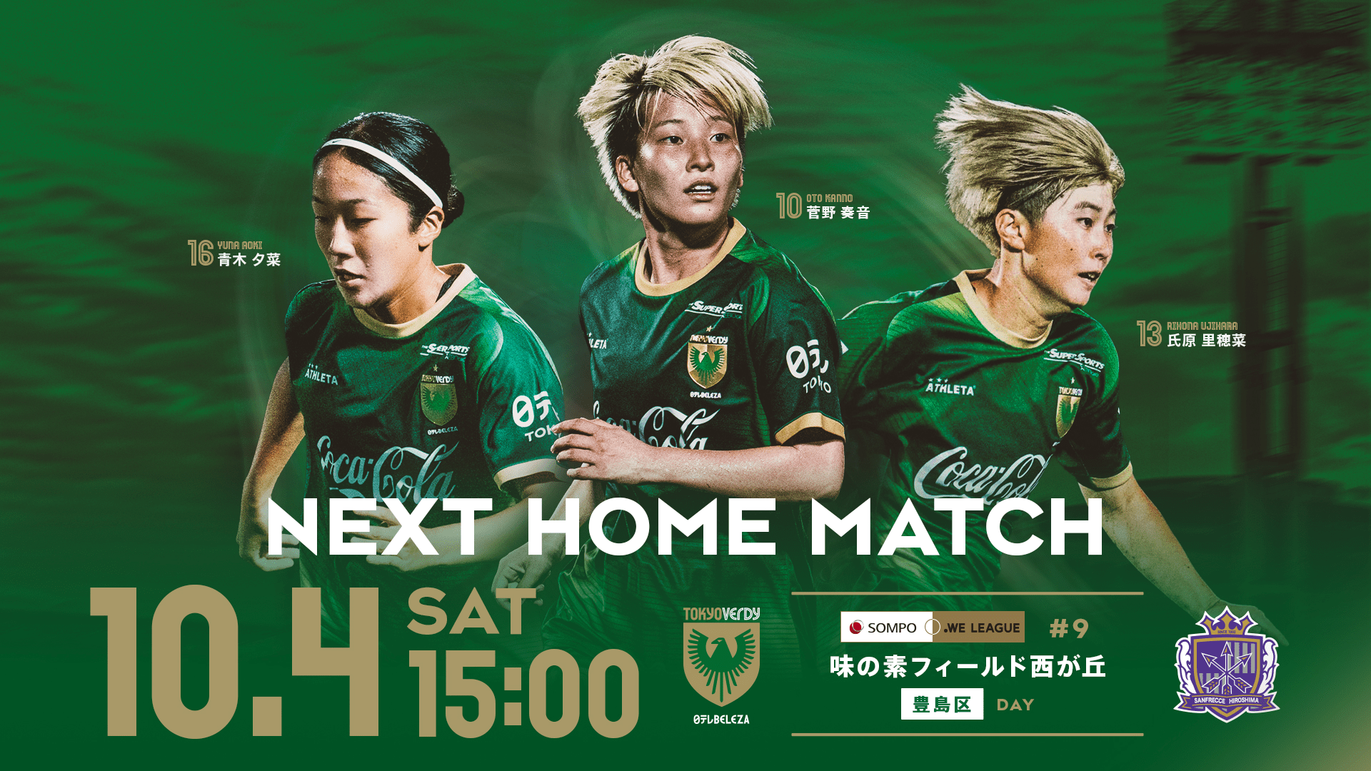 10/4 vs 広島