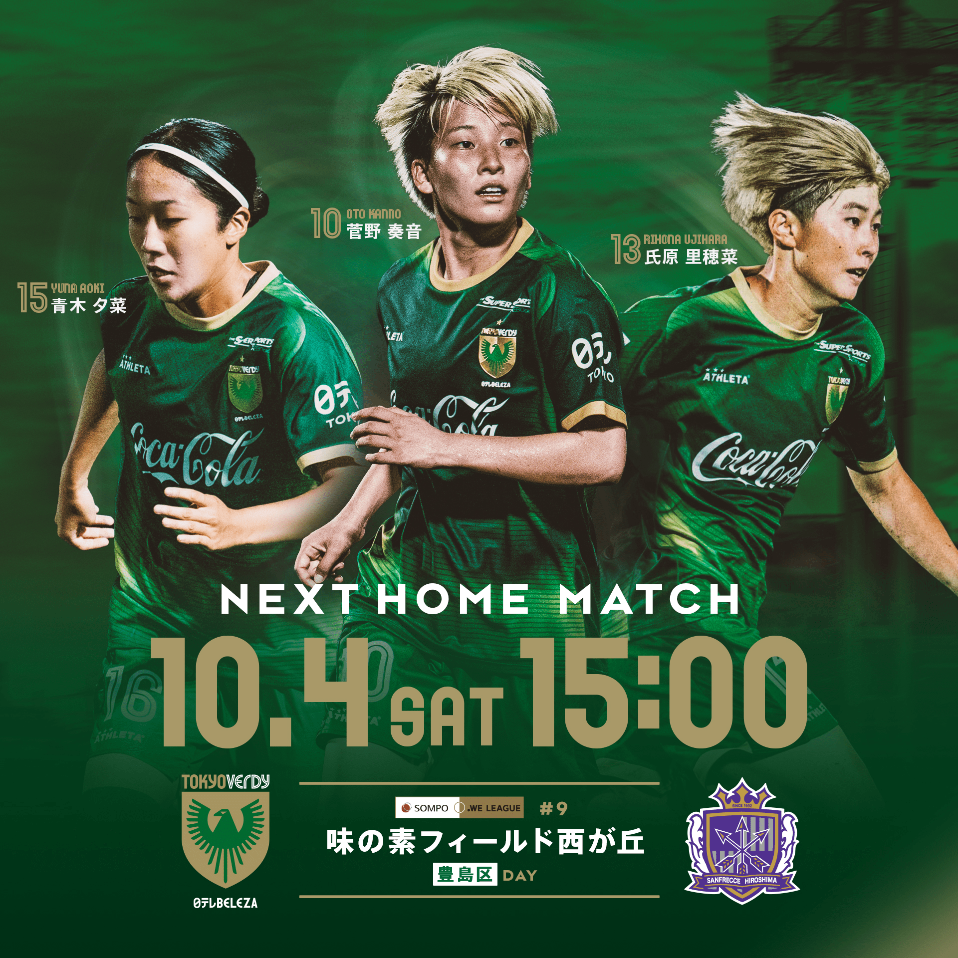 10/4 vs 広島