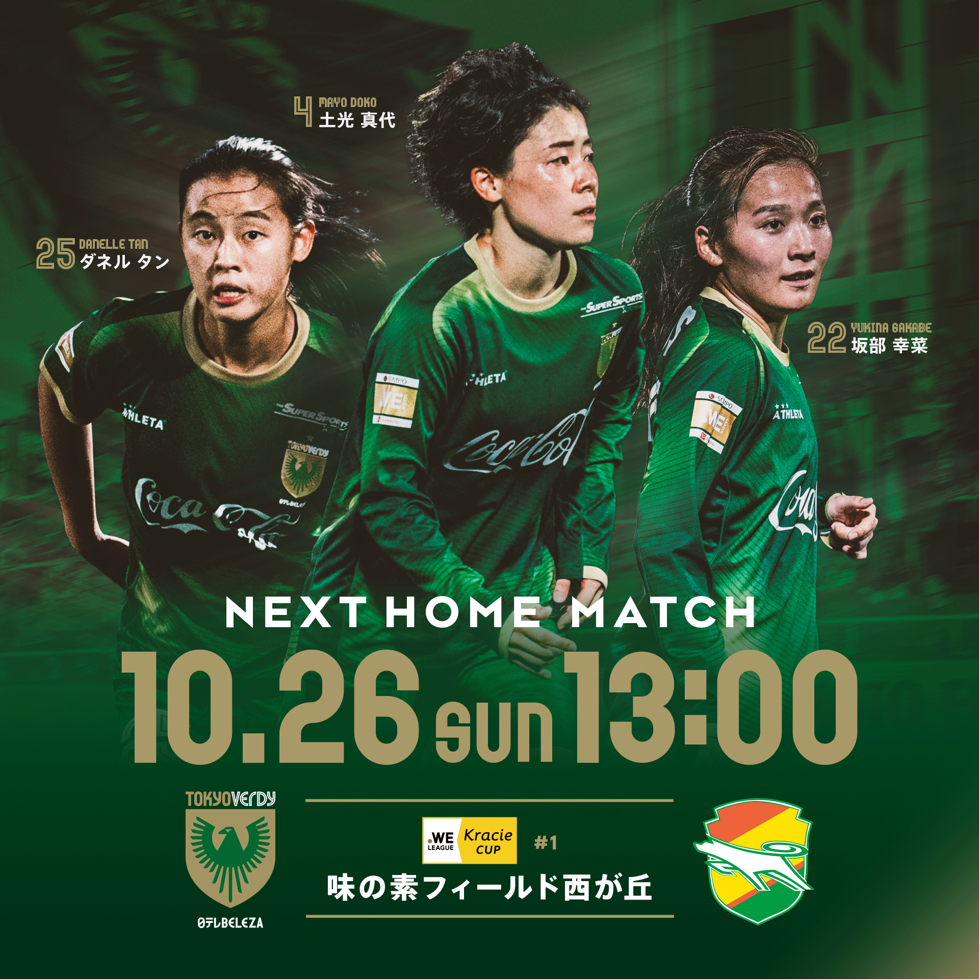 10/26 vs千葉