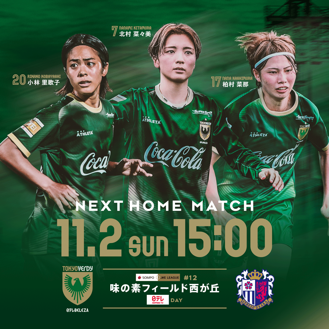 11/2 vsセレッソ大阪