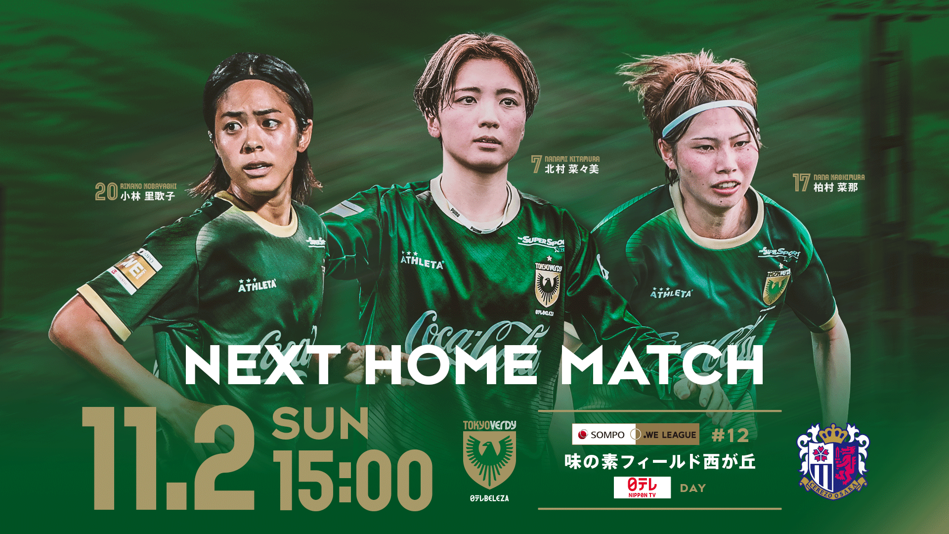 11/2 vsセレッソ大阪