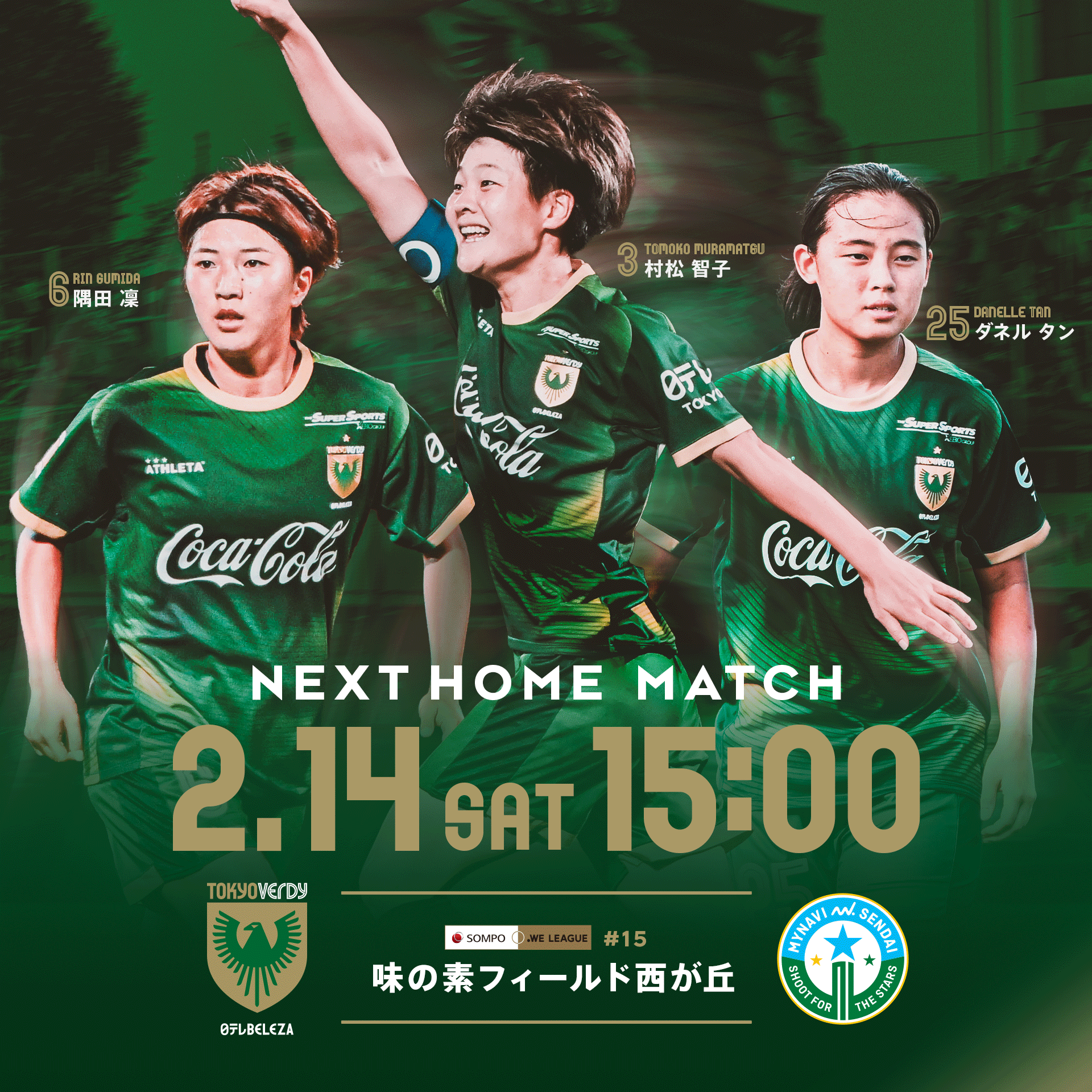 日テレ・東京ヴェルディベレーザ / Nippon TV Tokyo Verdy Beleza