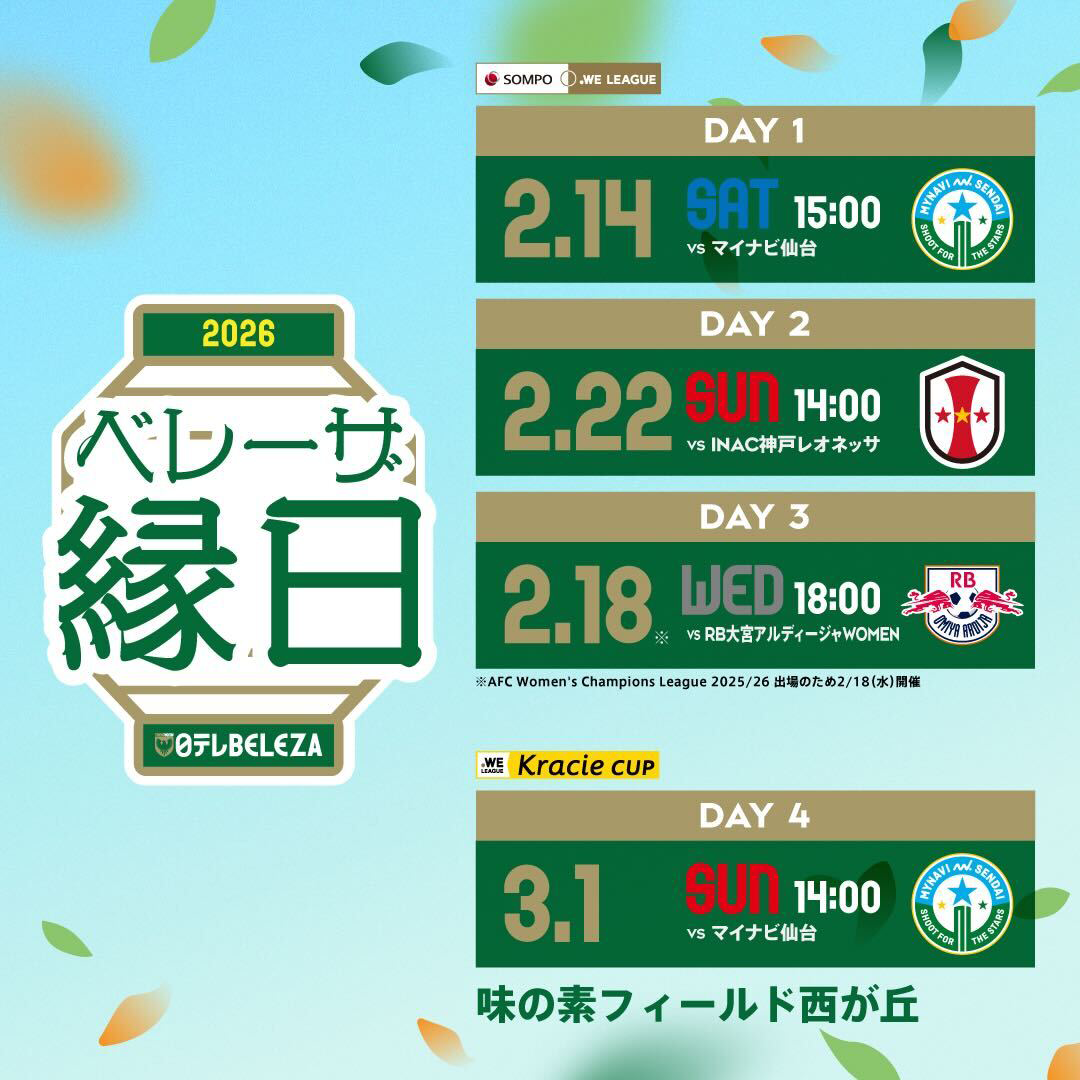 ベレーザ縁日開催のお知らせ