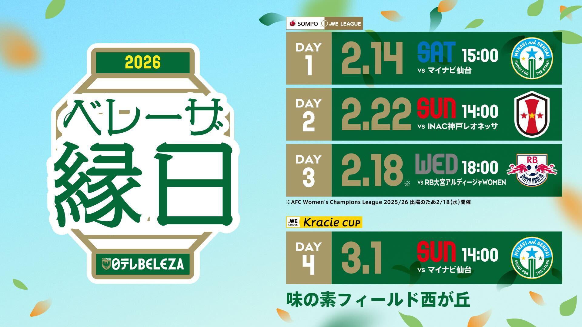 ベレーザ縁日開催のお知らせ