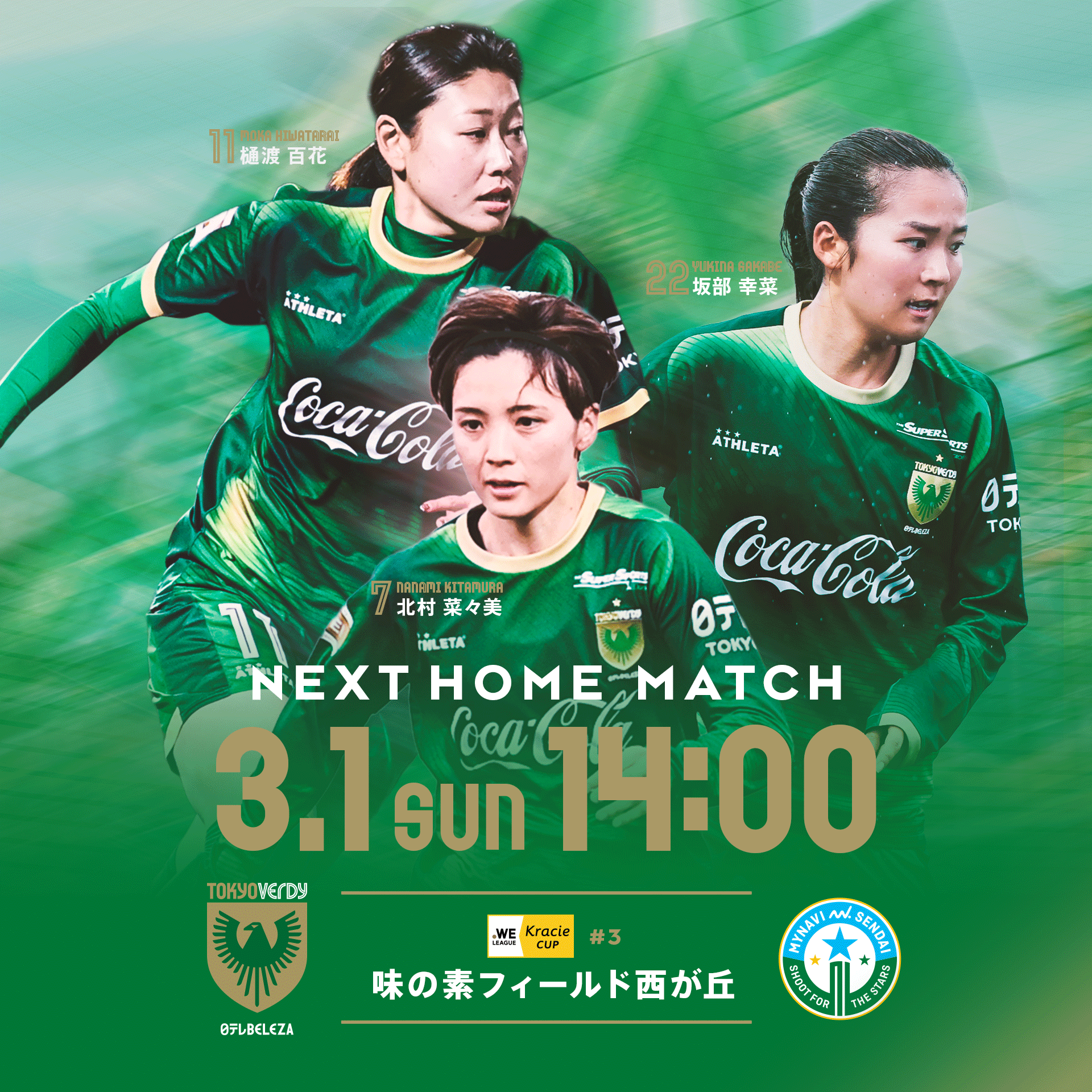 日テレ・東京ヴェルディベレーザ / Nippon TV Tokyo Verdy Beleza