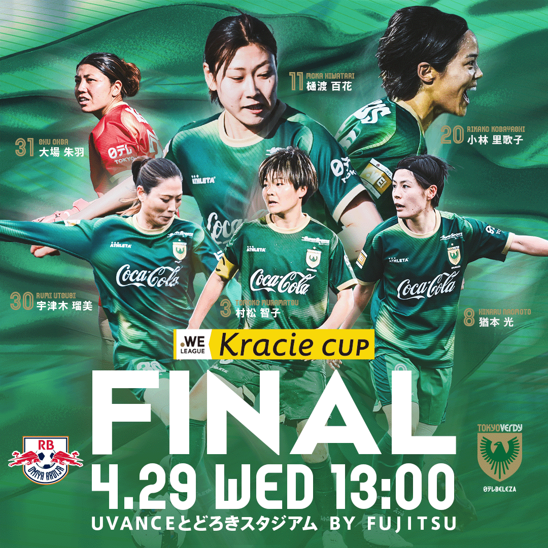 クラシエカップ　決勝