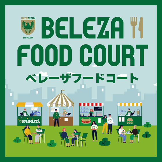 【スタジアムグルメが勢揃い】ベレーザフードコート