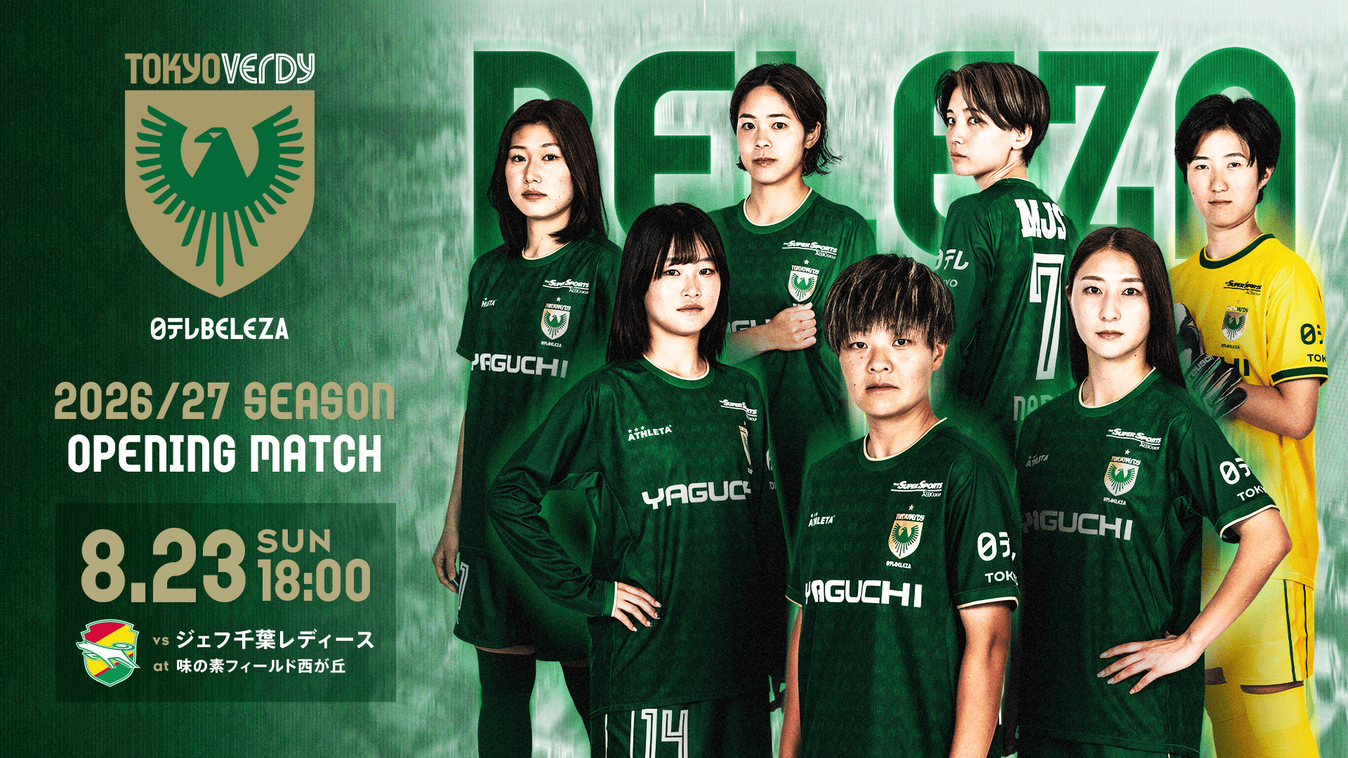 8.23 vs 千葉