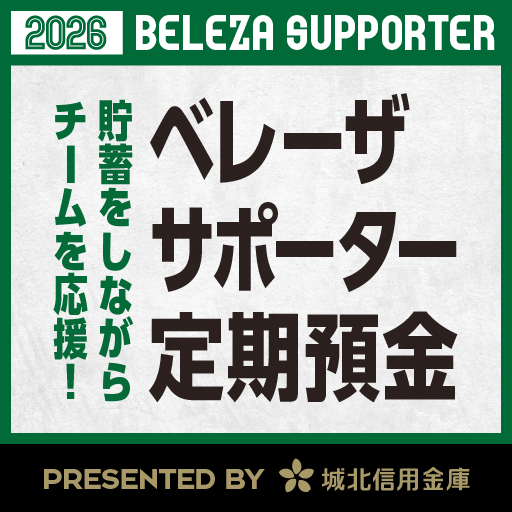 城北信用金庫 定期預金