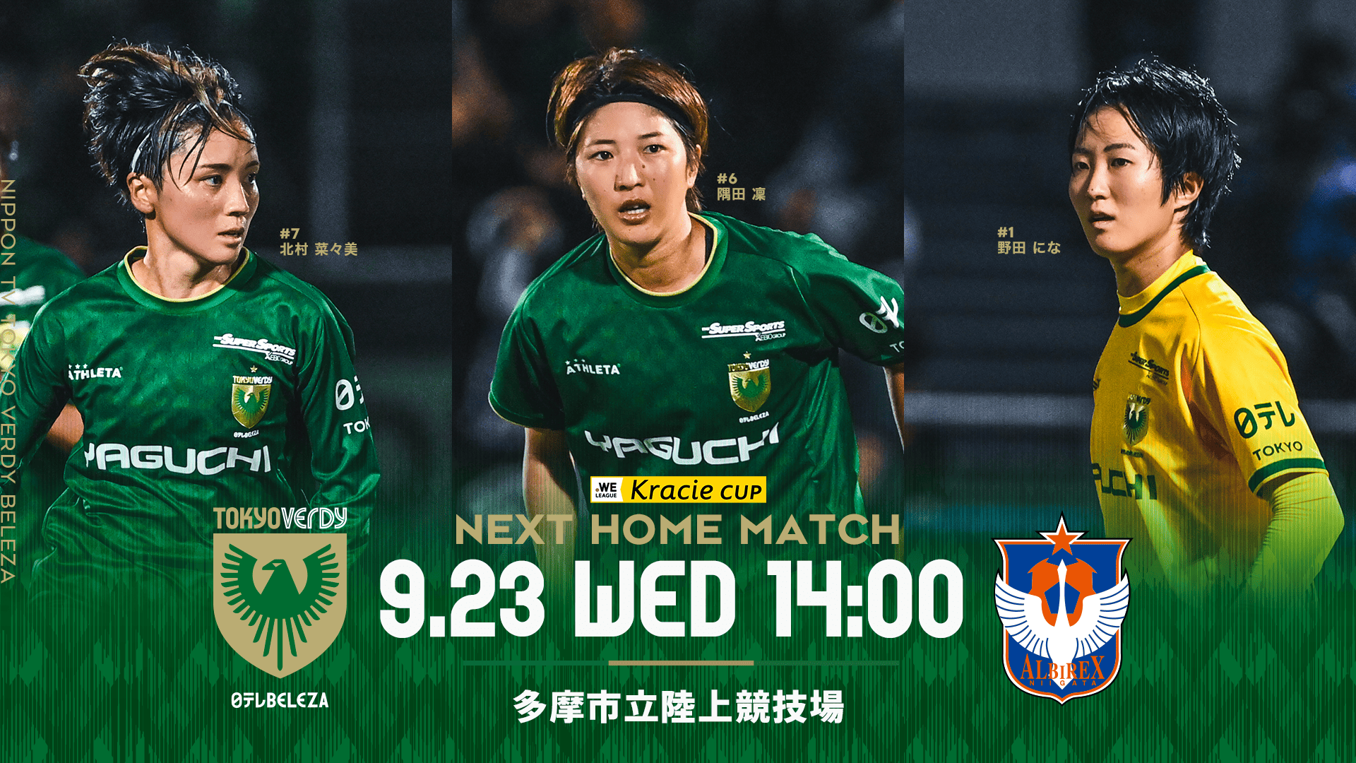 9.23 vs 新潟