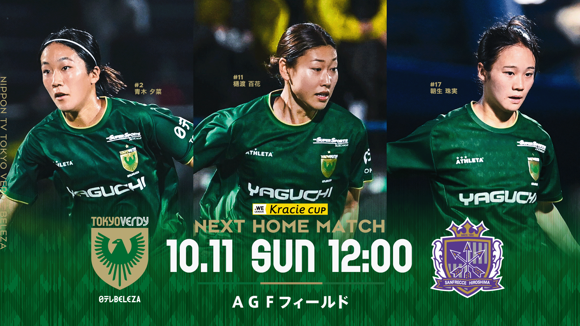 10.11 vs 広島